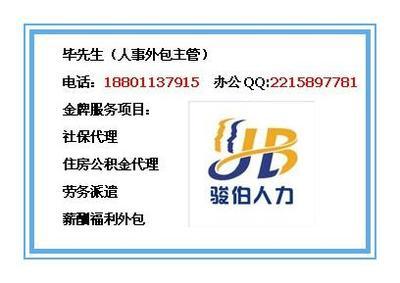 北京社保代理服務全解析 價格、供應商與選擇指南